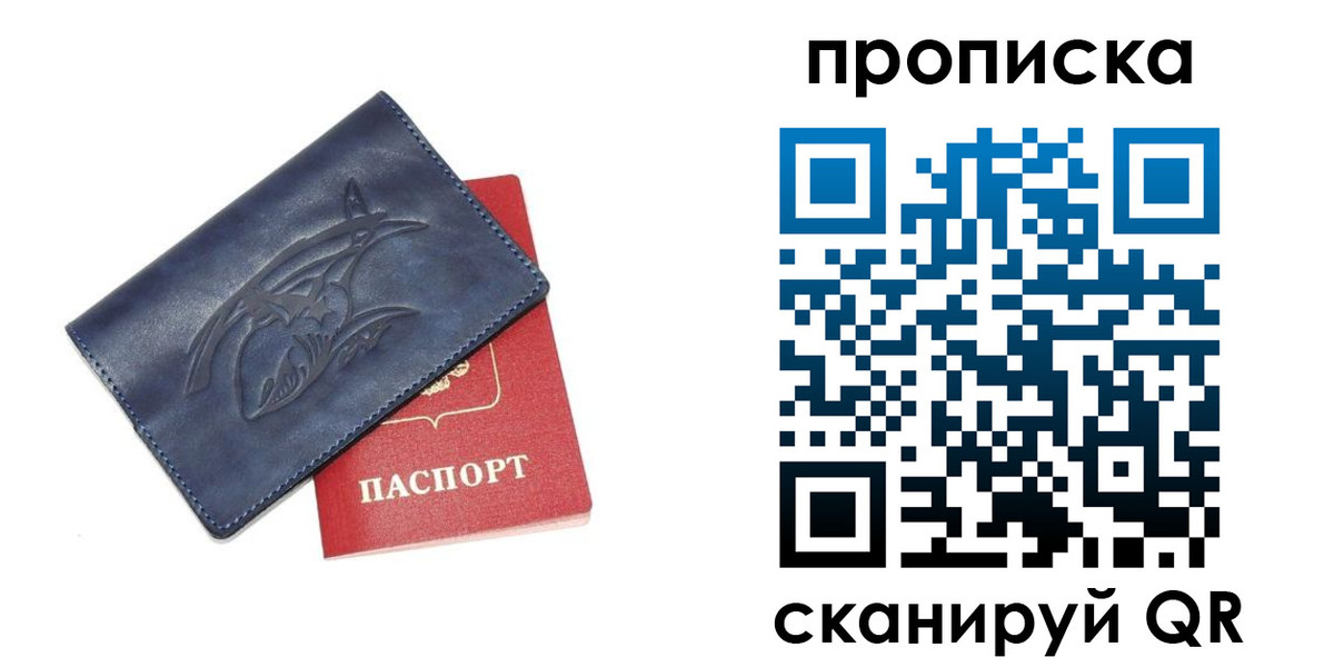 прописка регистрация в Осинниках