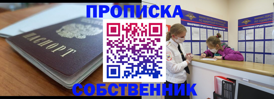 прописка ребенка в Осинниках