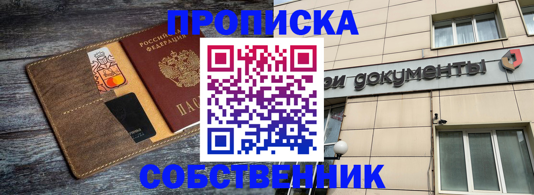 прописка 2025 в Осинниках