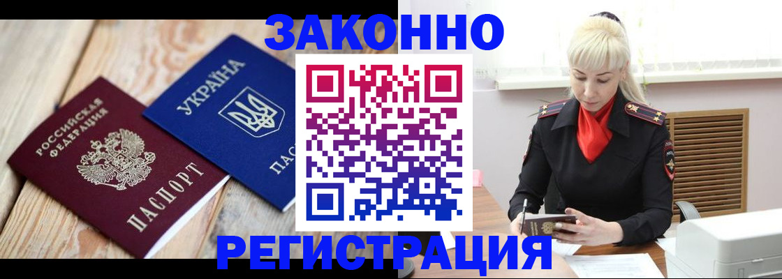 прописка для работы в Осинниках