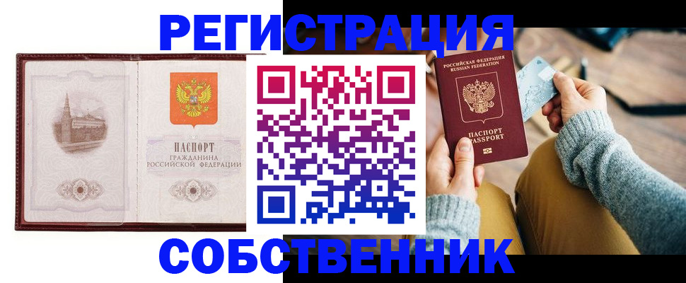 временная регистрация поиск в Осинниках