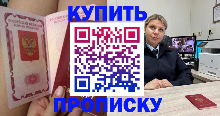 прописка паспорт в Осинниках