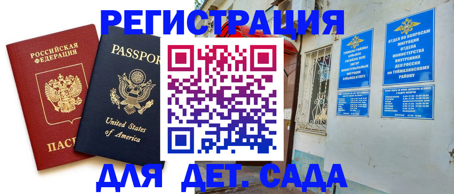 временная регистрация купить в Осинниках